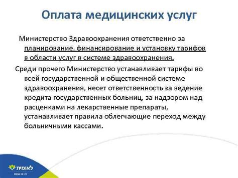 Финансирование медицинских услуг