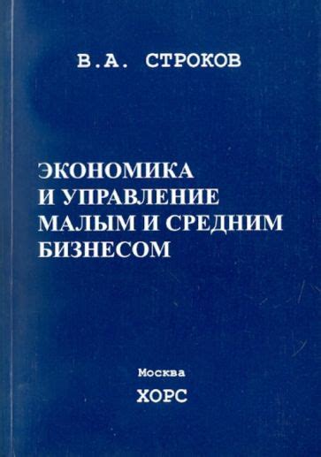 Финансовое планирование и управление малым и средним предпринимательством: основные компоненты