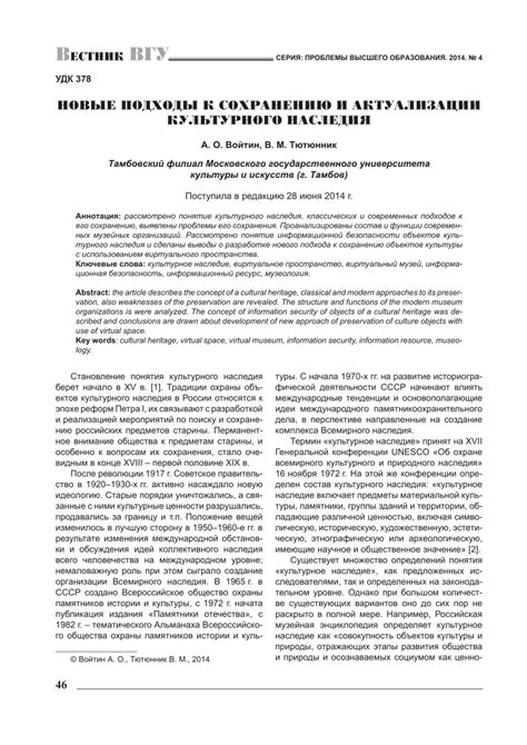 Фокины в современном обществе: сохранение наследия и новые пути развития