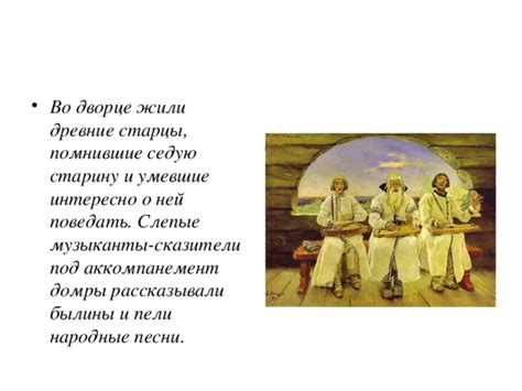 Фольклорные образы Зуева: наиболее распространенные прозвища и клички, которыми о нем пели народные песни и рассказывали сказания