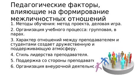 Формирование команды, которая создает дружественную и гостеприимную атмосферу