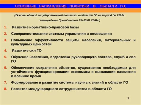 Формирование правовой базы и получение необходимых разрешений