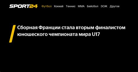 Формирование состава национальной команды для юношеского чемпионата мира