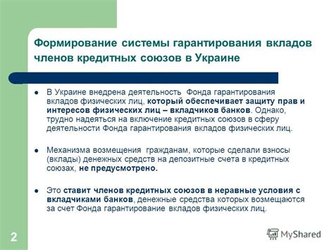 Формирование фонда гарантирования