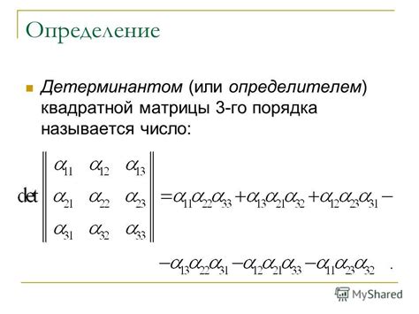 Формула вычисления детерминанта квадратной матрицы размером 2х2