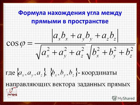 Формула вычисления тангенса угла между двумя отрезками