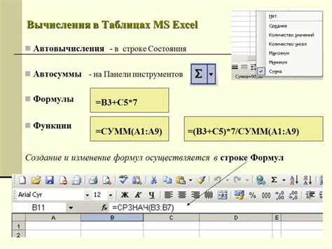 Формулы и функции в электронной таблице