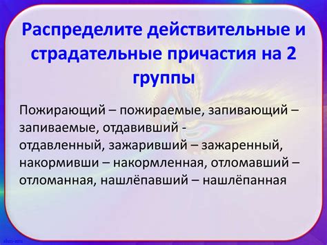 Функции и особенности действительных и страдательных причастий