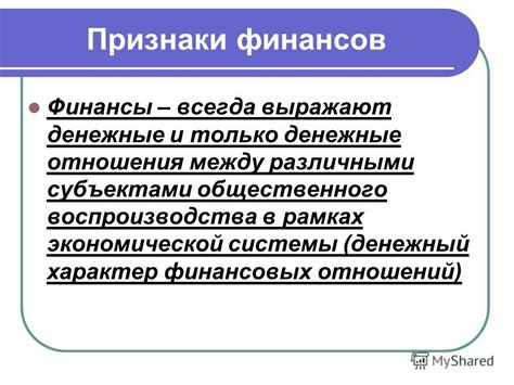 Функции и особенности различных типов финансовых отношений