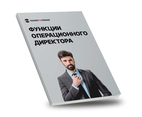 Функции операционного менеджера, которые не относятся к супервайзерам