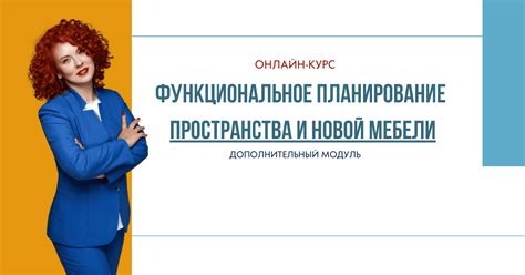 Функциональное планирование: разделение пространства и определение назначения каждой зоны