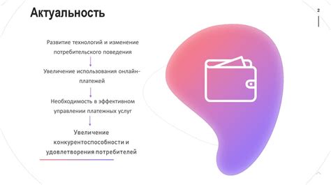 Функциональные возможности и аспекты использования платежных систем