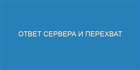 Функционирование сервера DNS: процесс обработки запросов и формирование ответов