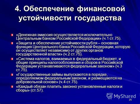 Функция обеспечения финансовой устойчивости Банка Российской Федерации