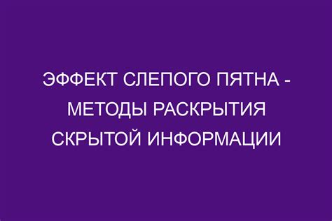 Хакерские методы раскрытия контактной информации