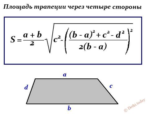 Хитрые способы быстрого вычисления площади трапеции