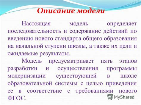 Цель задания разработки нового ФГОС стандарта