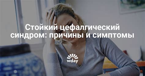 Цефалгический синдром вестибулоатактический: определение и симптомы