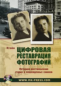 Цифровая реставрация: новые грани старых снимков