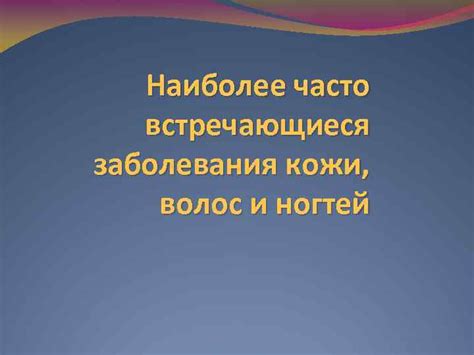 Часто встречающиеся заболевания, приводящие к изменению голоса