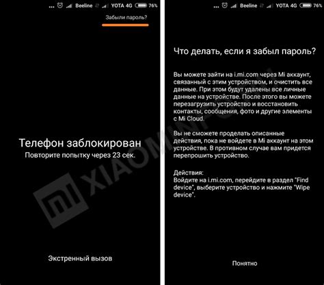 Что делать, если забыли ключ для доступа к личной информации на устройстве Xiaomi?