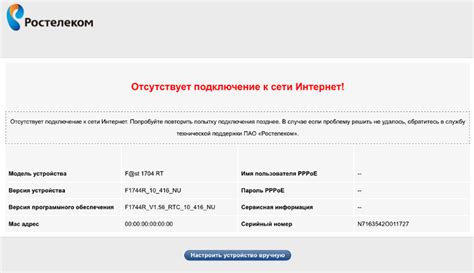 Что делать, если нет интернет-соединения от Ростелеком?