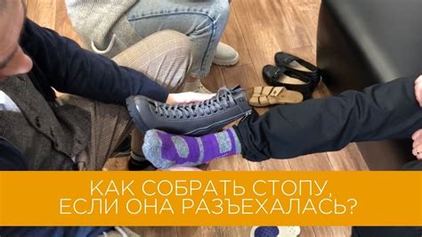 Что предпринять, если стопа выходит из обуви: подсказки и рекомендации