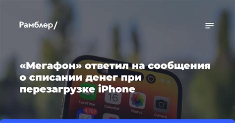 Что происходит при перезагрузке iPhone?