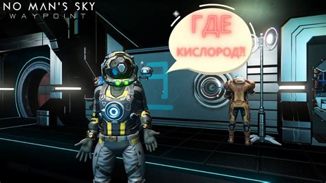 Что скрывается за понятием кислород в игре No Man's Sky?