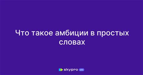 Что такое "неуязвимый" в простых словах?