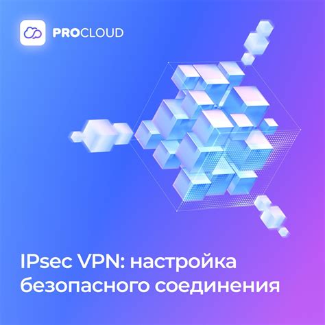 Что такое защита IPsec и почему она необходима?