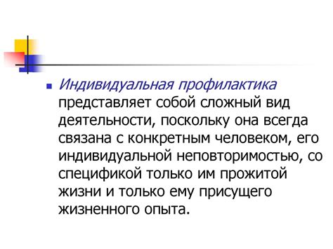 Что такое индивидуальное предупреждение преступлений?