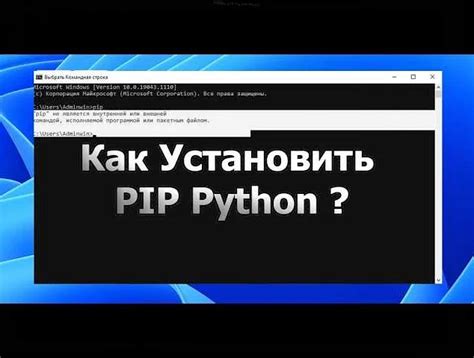 Что такое инструмент pip и процесс его установки