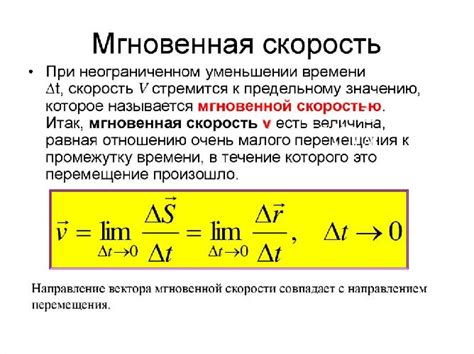 Что такое мгновенная скорость и зачем она нужна?