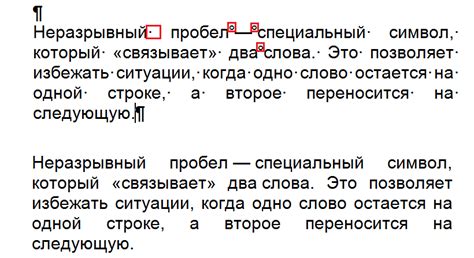 Что такое неразрывный пробел и почему он необходим?