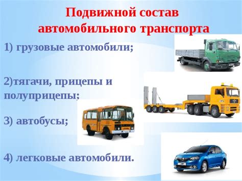 Что такое неспециализированные автотранспортные средства?