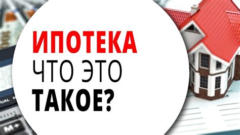 Что такое нецелевая ипотека Сбербанка?