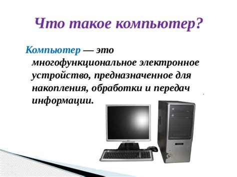 Что такое переносной компьютер и какие преимущества он предоставляет