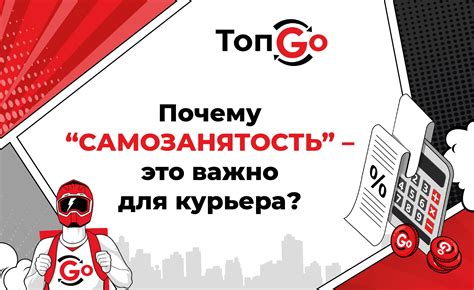 Что такое самозанятость и как это связано с работой пешего курьера?