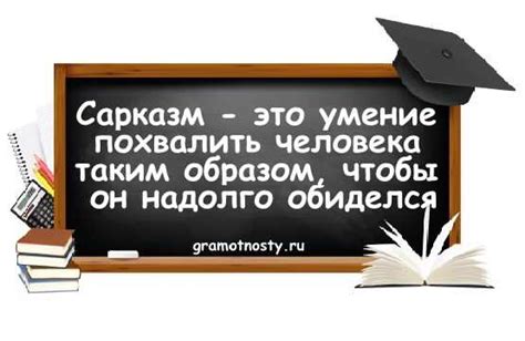 Что такое сарказм и как его понять?