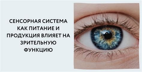 Что такое синдром Ирлена и как это влияет на зрительную функцию?