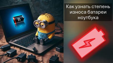 Что такое степень износа батареи