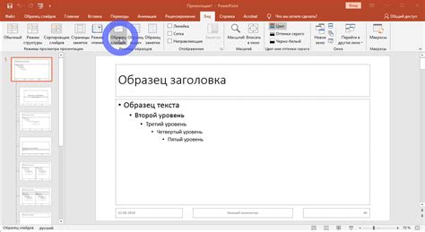 Шаг: Добавление слайдов и настройка параметров просмотра