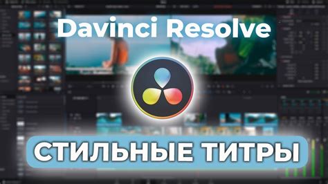 Шаги для достижения эффекта "rsmb" в DaVinci Resolve: секреты плавного движения