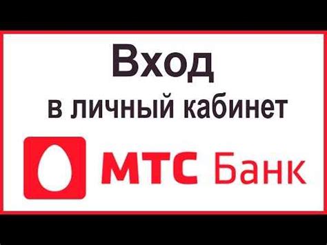 Шаги для защиты вашего аккаунта в МТС Беларусь: Простые действия для надежного доступа к услугам