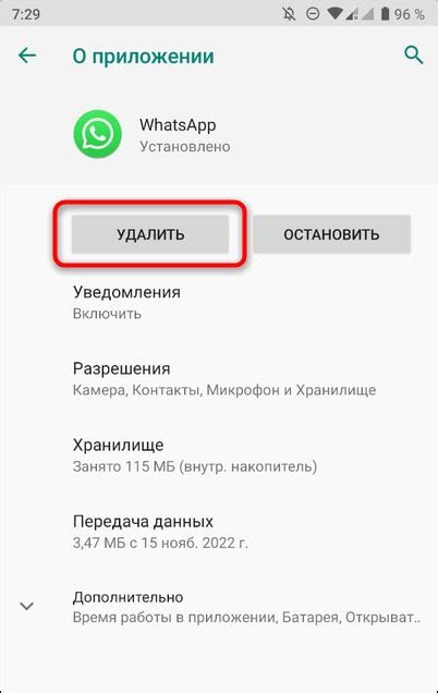 Шаги для обновления пароля приложения WhatsApp для устройств с операционной системой Android