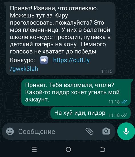 Шаги для противодействия клонированию аккаунта WhatsApp