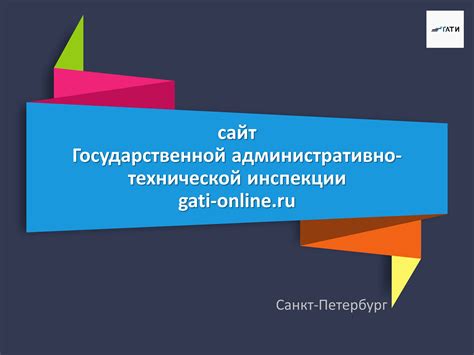 Шаги для создания филиала Государственной технической инспекции