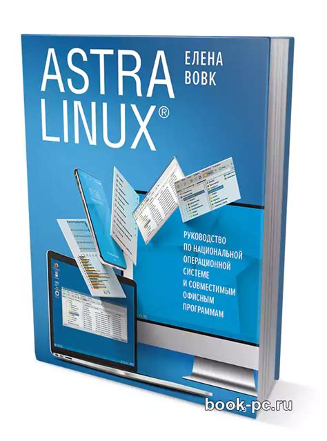 Шаги настройки операционной системы Astra Linux: пошаговое руководство