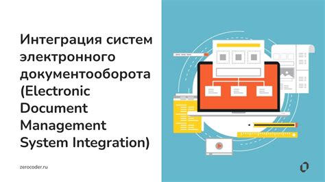 Шаги по настройке интеграции системы электронного документооборота СБИС и системы 1С: полное руководство